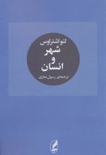 کتاب شهر و انسان