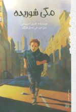 کتاب مگی شوریده