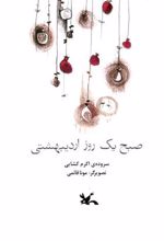 کتاب صبح یک روز اردیبهشتی