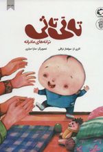 کتاب تاتی تاتی