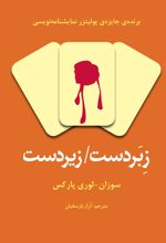 جلد کتاب زبردست / زیردست
