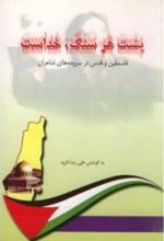 کتاب پشت هر سنگ خداست