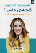 کتاب فاجعه در راه است