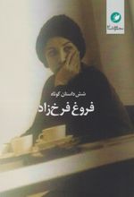 کتاب شش داستان کوتاه