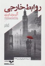کتاب روابط خارجی