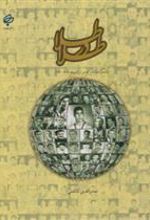کتاب طلا در طلا (2 جلدی)