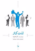 کتاب لذت کار