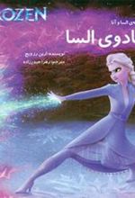کتاب جادوی السا