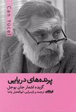 کتاب پرنده های دریایی