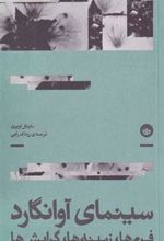 کتاب سینمای آوانگارد