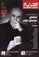 کتاب مجله تجربه 4