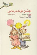 کتاب جشن تولد درمانی