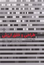 کتاب طراحی و خلق ارزش