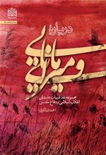 کتاب درباره مانایی و میرایی