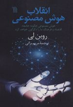 کتاب انقلاب هوش مصنوعی