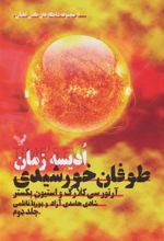 کتاب ادیسه زمان 2