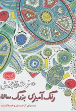 کتاب هنر شفابخش