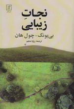 کتاب نجات زیبایی