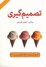 کتاب تصمیم گیری