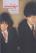 کتاب بهشت