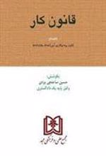 کتاب قانون کار