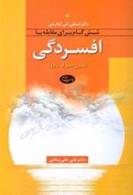 کتاب شش گام برای مقابله با افسردگی