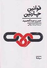 کتاب قوانین چارتین