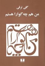 کتاب من هم (چه گوارا) هستم