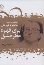 کتاب عاشقانه های شاعران عرب (سه جلدی)