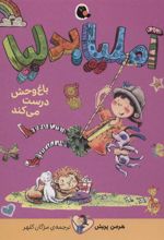 کتاب آملیابدلیا 3