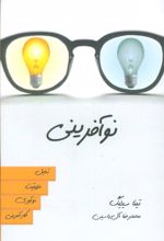 کتاب نوآفرینی