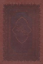کتاب رباعیات حکیم عمر خیام