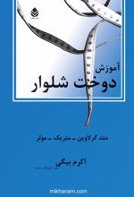جلد کتاب آموزش دوخت شلوار
