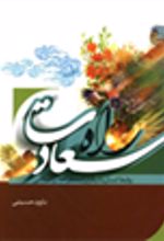 کتاب راه سعادت