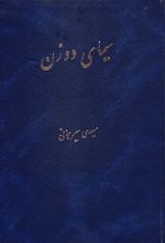 کتاب سیمای دو زن