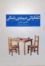 کتاب تفکراتی درباره ی زندگی