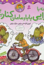 کتاب چگونه با جدایی بابا و مامان کنار بیاییم؟