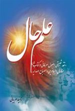 کتاب علم حال