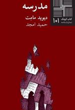 کتاب مدرسه