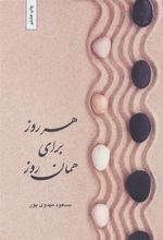 کتاب هرروز برای همان روز