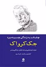 کتاب چشمانم به زندگی چسبیده بود