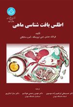 کتاب اطلس بافت شناسی ماهی