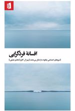 کتاب افسانه فردگرایی