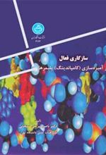 کتاب سازگاری فعال