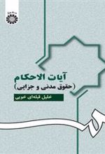 کتاب آیات الاحکام