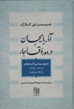 کتاب آذربایجان در دوره قاجار