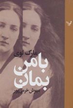 کتاب با من بمان