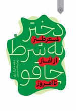 کتاب دختر به شرط چاقو