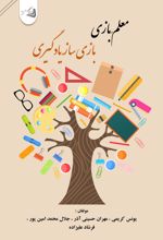 جلد کتاب معلم بازیمعلم بازی، بازی‌ساز یادگیری
