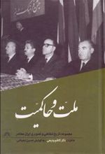 کتاب ملت و حاکمیت